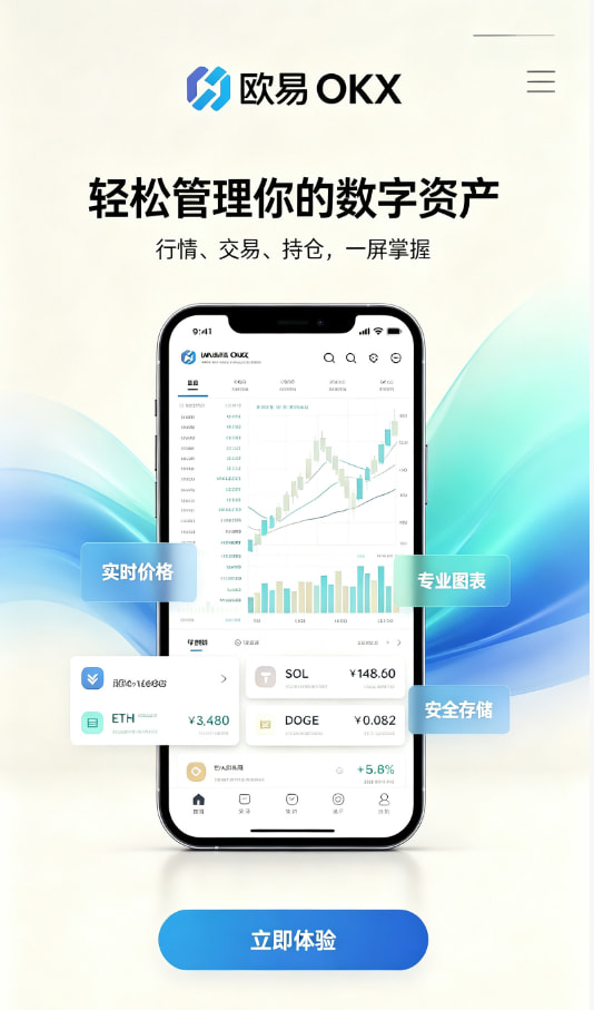 欧交易所app下载带你读懂数字资产交易的底层逻辑