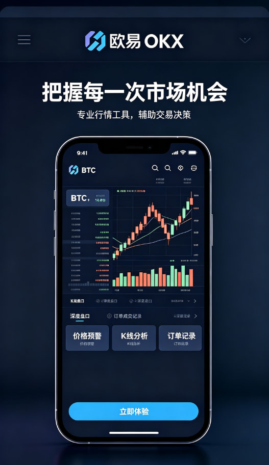 欧交易所app下载新手如何快速开启数字资产交易之旅
